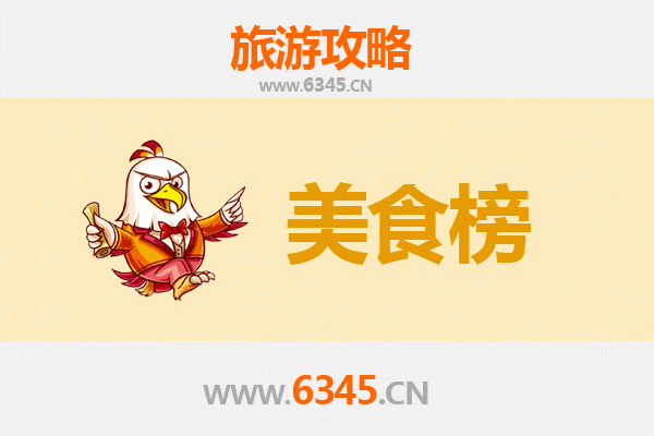 济宁微山美食排行榜前十名：品味湖鲜与地道小吃