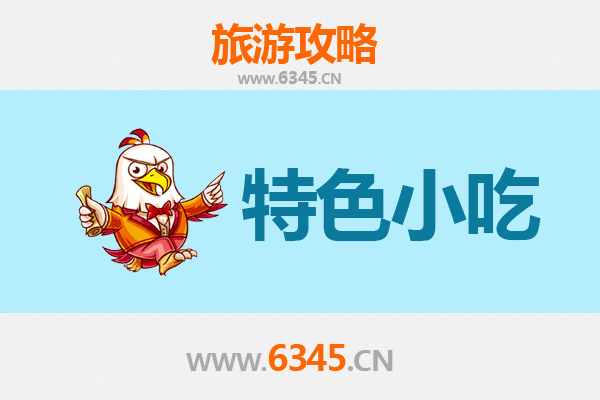 微山湖美食之旅：不可错过的特色小吃攻略