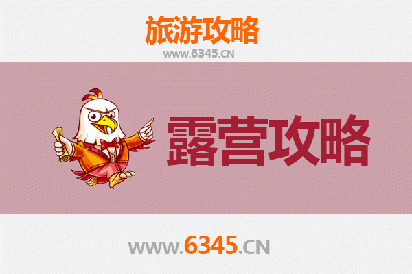 济宁微山周边露营胜地全攻略：湖畔星空与自然野趣的完美融合